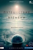 Постер Путешествие времени (2016)