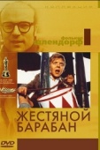 Постер Жестяной барабан (1979)