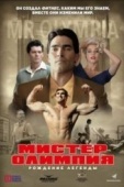 Постер Мистер Олимпия (2018)