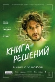 Постер Книга решений (2023)