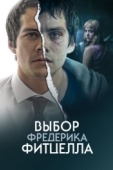 Постер Выбор Фредерика Фитцелла (2019)