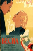 Постер Весна (1947)