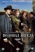 Постер Водопад Ангела (2006)