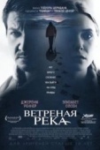 Постер Ветреная река (2016)