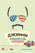 Постер Джимми - покоритель Америки (2016)