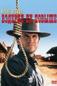 Постер Вздерни их повыше (1968)