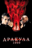 Постер Дракула 2000 (2000)