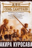 Постер Семь самураев (1954)