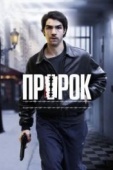 Постер Пророк (2009)