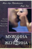 Постер Мужчина и женщина (1966)