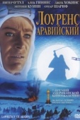 Постер Лоуренс Аравийский (1962)