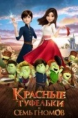 Постер Красные туфельки и семь гномов (2019)