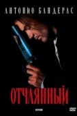 Постер Отчаянный (1995)