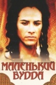 Постер Маленький Будда (1993)