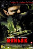 Постер Маньяк (2012)