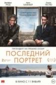 Постер Последний портрет (2016)