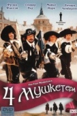 Постер Четыре мушкетера (1974)