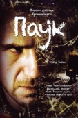 Постер Паук (2002)