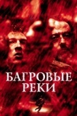 Постер Багровые реки (2000)