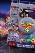 Постер История игрушек 4  (2019)