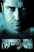 Постер Законопослушный гражданин (2009)