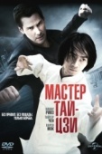 Постер Мастер тай-цзи (2013)