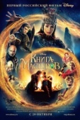 Постер Книга мастеров (2009)