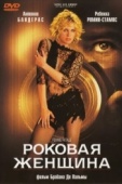 Постер Роковая женщина (2002)