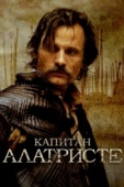 Постер Капитан Алатристе (2006)