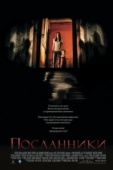 Постер Посланники (2007)