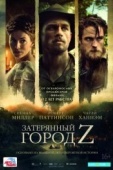 Постер Затерянный город Z (2016)