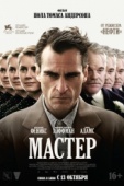 Постер Мастер (2012)