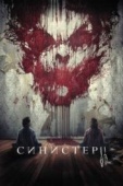 Постер Синистер 2 (2015)