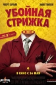 Постер Убойная стрижка (2015)