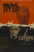 Постер Путь в «Сатурн» (1967)