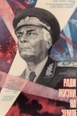 Постер Высокое звание: Ради жизни на земле (1973)