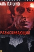 Постер Разыскивающий (1980)