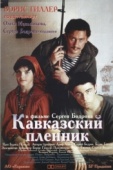 Постер Кавказский пленник (1996)