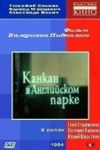 Постер Канкан в Английском парке (1985)