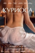 Постер Куриоса  (2019)