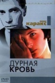 Постер Дурная кровь (1986)