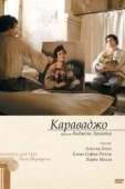 Постер Караваджо (2007)