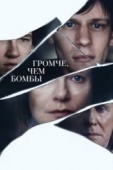 Постер Громче, чем бомбы (2015)