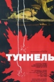 Постер Туннель (1966)