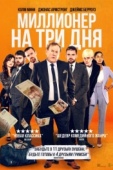 Постер Миллионер на три дня (2022)