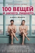 Постер 100 вещей и ничего лишнего (2018)