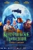 Постер Кентервильское привидение (2023)