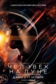 Постер Человек на Луне (2018)