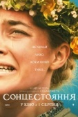 Постер Солнцестояние  (2019)