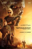 Постер Терминатор: Темные судьбы  (2019)